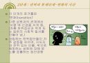 집단사회사업에 대한 모든 것 (조별 프레젠테이션 자료) 73페이지