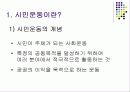 인터넷과 시민운동의 변화 및 바람직한 대안 3페이지