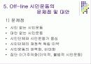 인터넷과 시민운동의 변화 및 바람직한 대안 16페이지