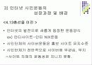 인터넷과 시민운동의 변화 및 바람직한 대안 19페이지