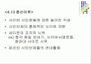인터넷과 시민운동의 변화 및 바람직한 대안 21페이지