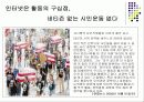 인터넷과 시민운동의 변화 및 바람직한 대안 25페이지