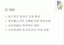 인터넷과 시민운동의 변화 및 바람직한 대안 28페이지