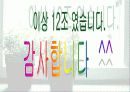 인터넷과 시민운동의 변화 및 바람직한 대안 32페이지