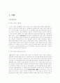 르노와 닛산의 국제제휴 2페이지