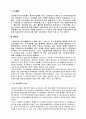 현대한국정치의 문제점과 해결방안 2페이지