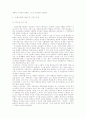 구성주의적 교수-학습 방법, 교육학-구성주의 4페이지