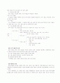 토목 재료의 종류와 성질 2페이지