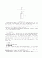 흙의강도(전단강도) 10페이지