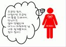 결혼과 가족 스킨쉽에 대한 남녀의 생각 7페이지