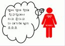 결혼과 가족 스킨쉽에 대한 남녀의 생각 18페이지