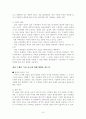 Daft Noe. 2001. Organizational Behavior - 7장 그룹의 구조와 행태 9페이지