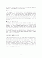 Daft Noe. 2001. Organizational Behavior - 7장 그룹의 구조와 행태 11페이지