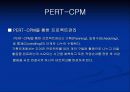 PERT-CPM 적용사례 5페이지