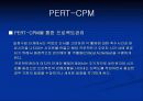 PERT-CPM 적용사례 6페이지
