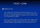 PERT-CPM 적용사례 7페이지