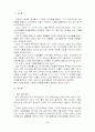 샴푸시장 분석 및 새로운 제품 도입의 성공방안 2페이지