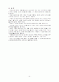 샴푸시장 분석 및 새로운 제품 도입의 성공방안 11페이지