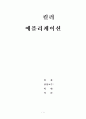 킬러 애플리케이션 1페이지