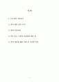 유비쿼터스 -공유와 감시의 두 얼굴- 2페이지
