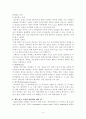 유비쿼터스 -공유와 감시의 두 얼굴- 4페이지