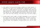 대약진 운동과 인민공사 9페이지