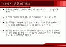 대약진 운동과 인민공사 23페이지
