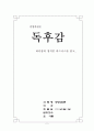 [인문과학] 바디샵 -영적인 비즈니스- 2페이지