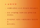 직접전단시험(발표자료) 9페이지