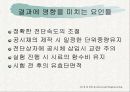 흙의 직접 전단 시험(KS F 2343)-발표자료 6페이지