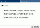 삼축압축시험-발표자료 17페이지