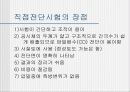 직접전단시험-발표자료 8페이지