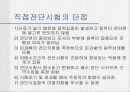 직접전단시험-발표자료 9페이지