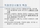 직접전단시험-발표자료 10페이지