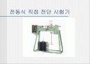 직접전단시험-발표자료 11페이지