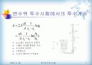 흙의 투수 시험(변수위)-발표자료 7페이지