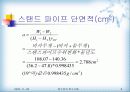 흙의 투수 시험(변수위)-발표자료 8페이지