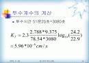 흙의 투수 시험(변수위)-발표자료 14페이지