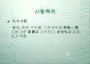 정수위투수시험-발표자료 3페이지