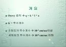 정수위투수시험-발표자료 6페이지