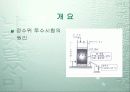정수위투수시험-발표자료 9페이지