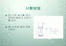 정수위투수시험-발표자료 14페이지