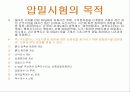 압밀시험-발표자료 4페이지