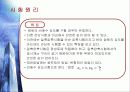 일축압축시험-발표자료 8페이지
