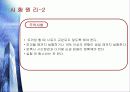 일축압축시험-발표자료 9페이지