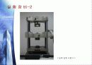 일축압축시험-발표자료 11페이지
