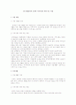 5개 재활영역의 정의와 지역사회가 해야 하는 역할 1페이지