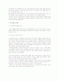 5개 재활영역의 정의와 지역사회가 해야 하는 역할 3페이지