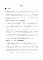 재벌이란 2페이지