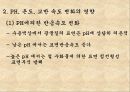 반응속도론 16페이지